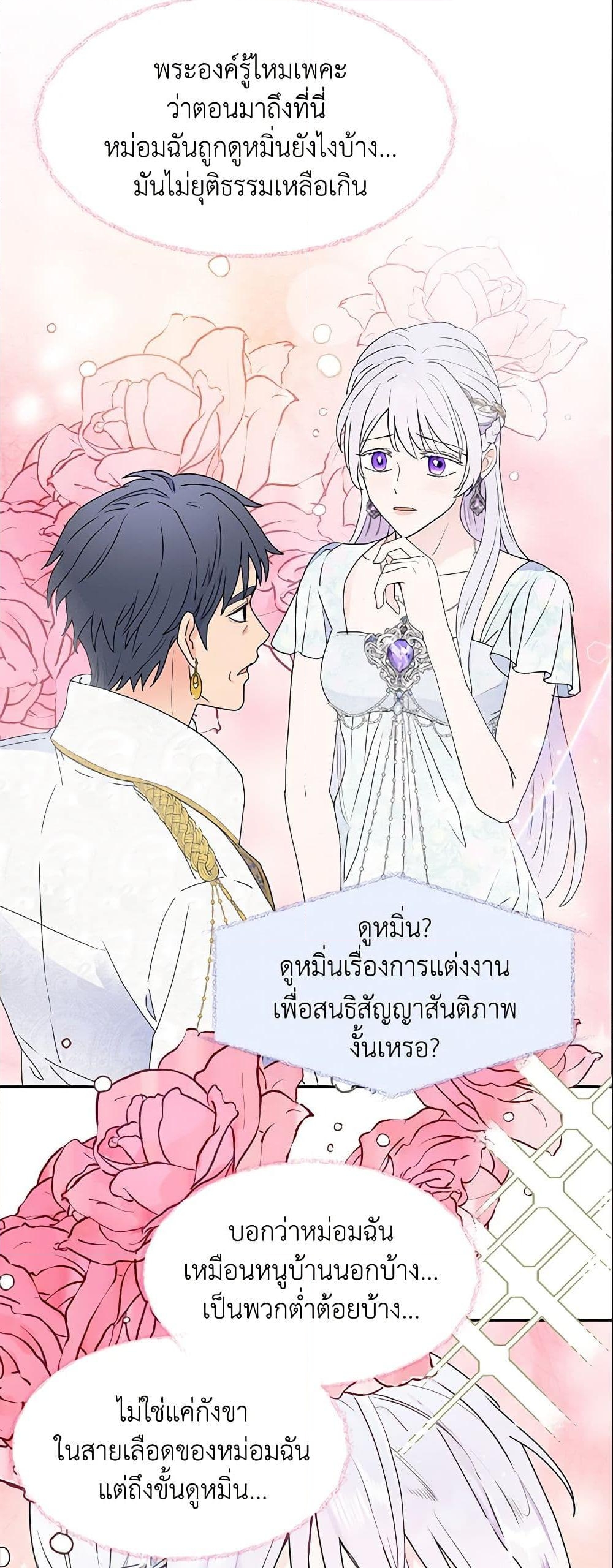 อ่านการ์ตูน Forget My Husband, I’ll Go Make Money 8 ภาพที่ 14