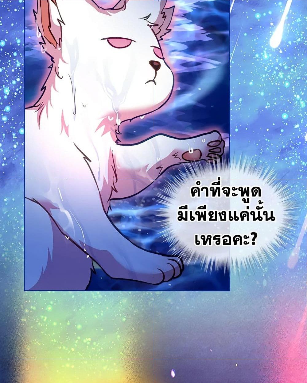 อ่านการ์ตูน I Was Reincarnated as a Baby Fox God 67 ภาพที่ 36