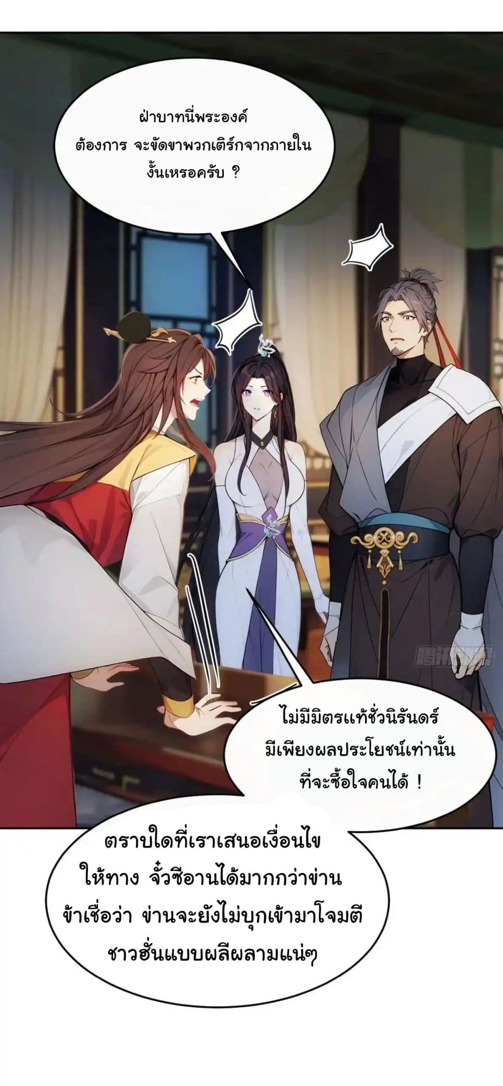 อ่านการ์ตูน Return to the Ancient Times as an Emperor 4 ภาพที่ 11