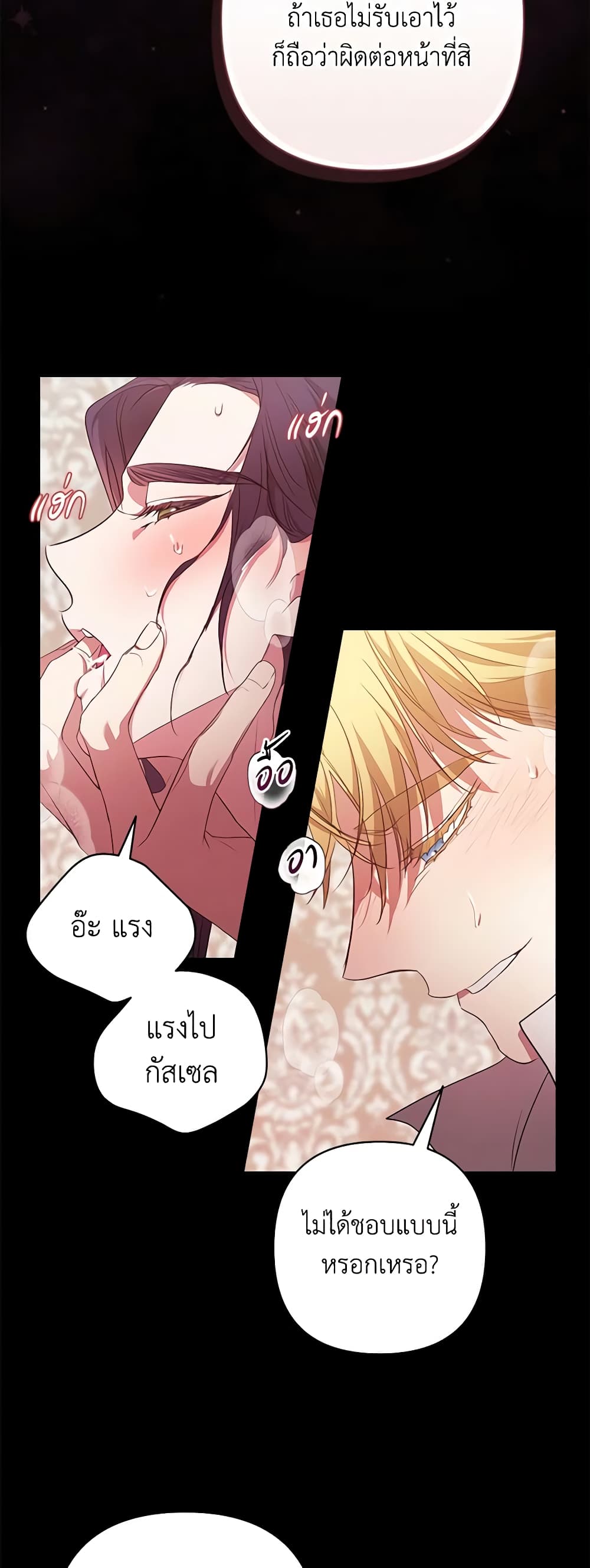 อ่านการ์ตูน The Broken Ring This Marriage Will Fail Anyway 24 ภาพที่ 8