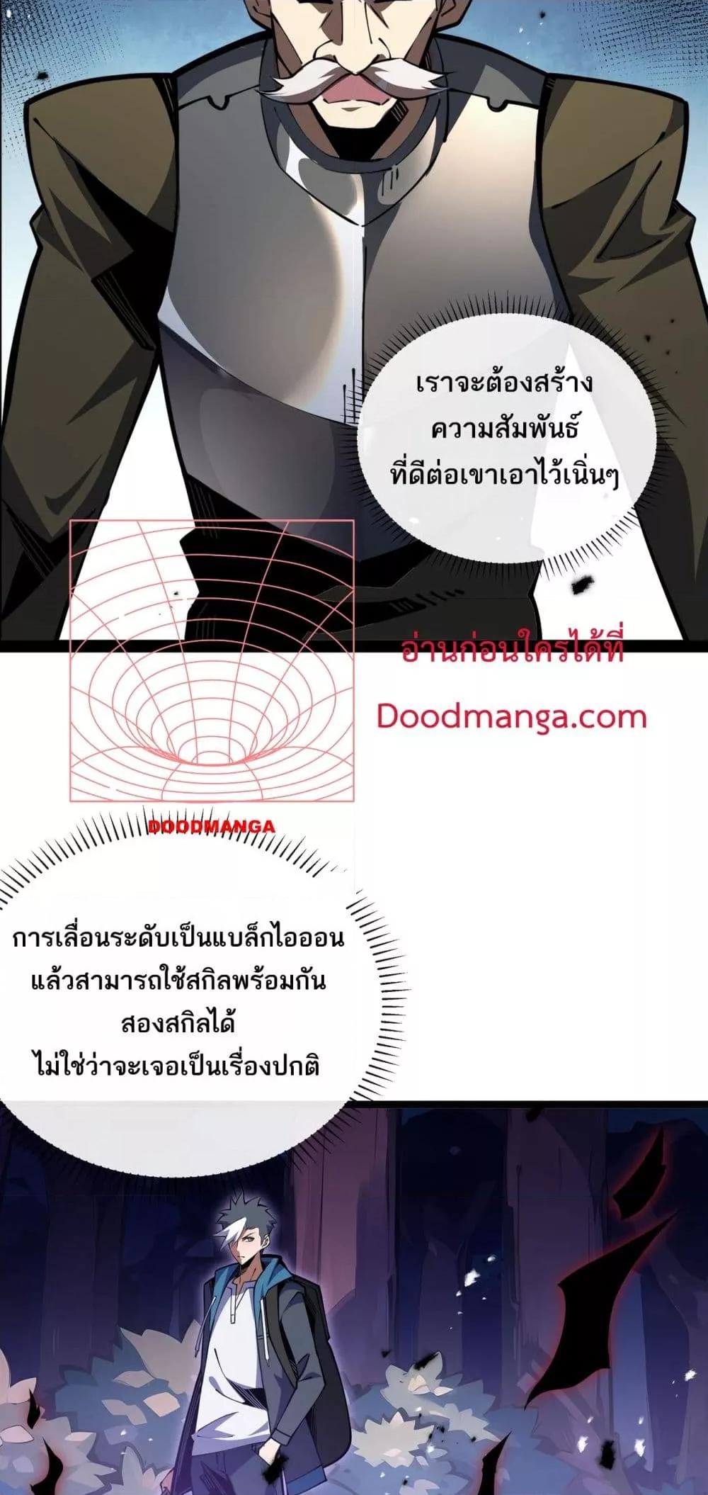 อ่านการ์ตูน Sorry, My Skills Are Automatically Max Level! 14 ภาพที่ 37