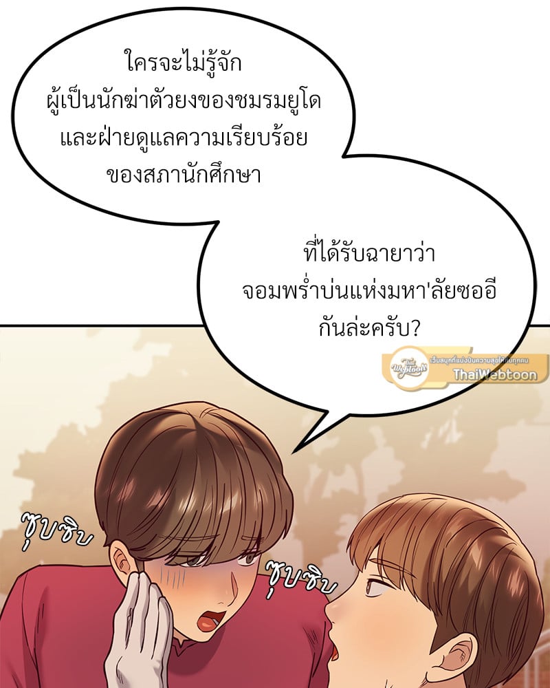 อ่านการ์ตูน The Massage Club 13 ภาพที่ 101