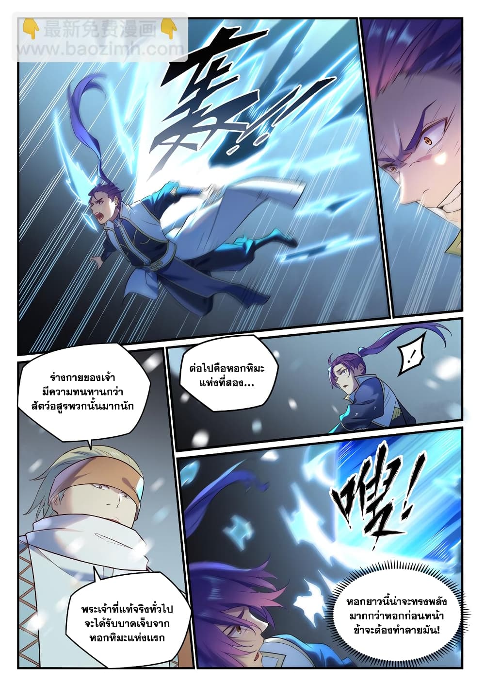 อ่านการ์ตูน Bailian Chengshen 885 ภาพที่ 11