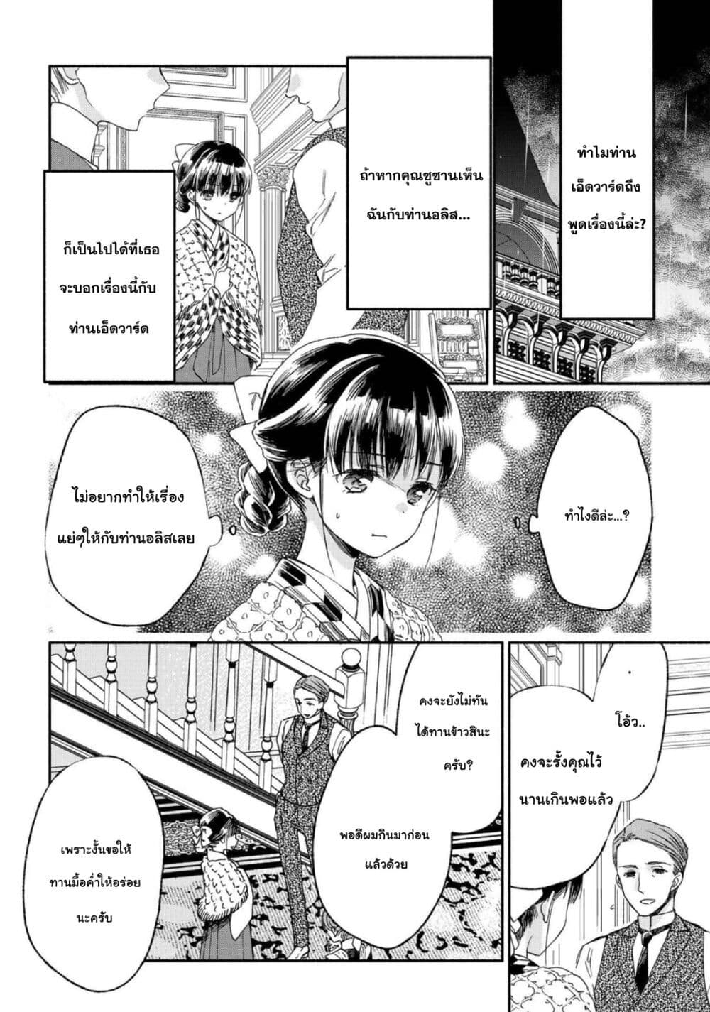 อ่านการ์ตูน Sayonara Rose Garden 12 ภาพที่ 10