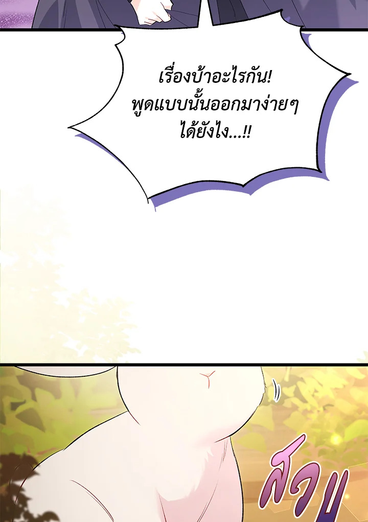 อ่านการ์ตูน The Symbiotic Relationship Between a Panther and a Rabbit 81 ภาพที่ 15