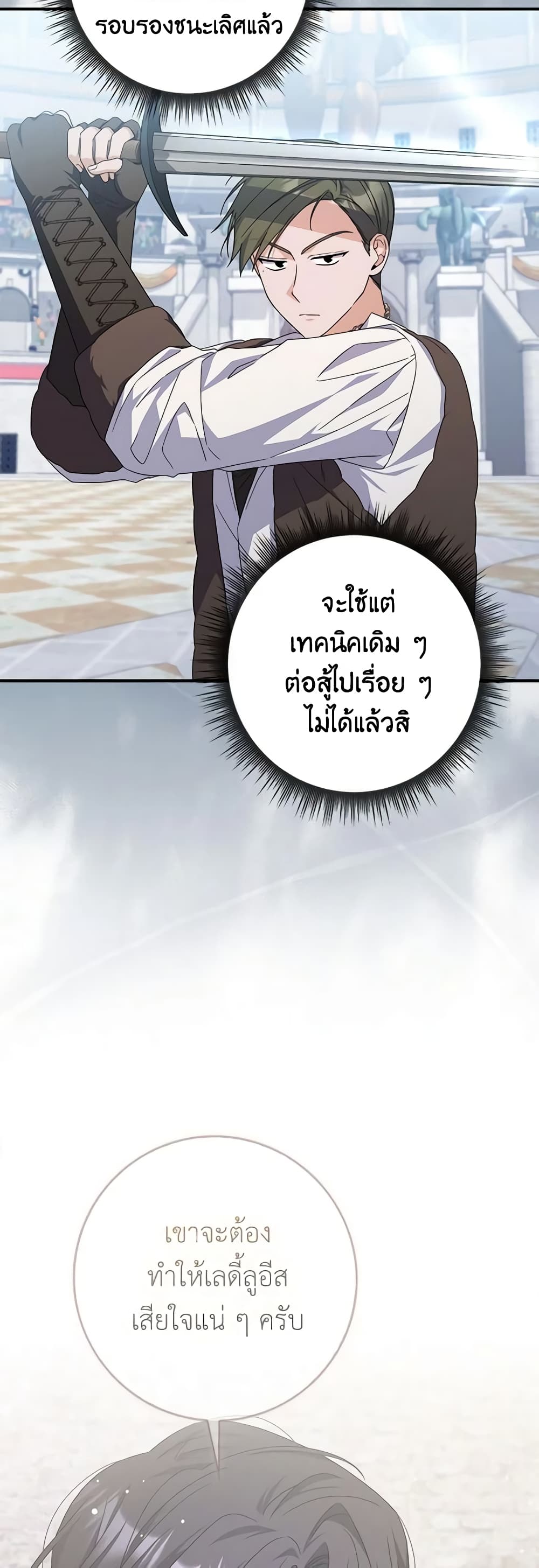 อ่านการ์ตูน I Listened to My Husband and Brought In a Lover 29 ภาพที่ 50