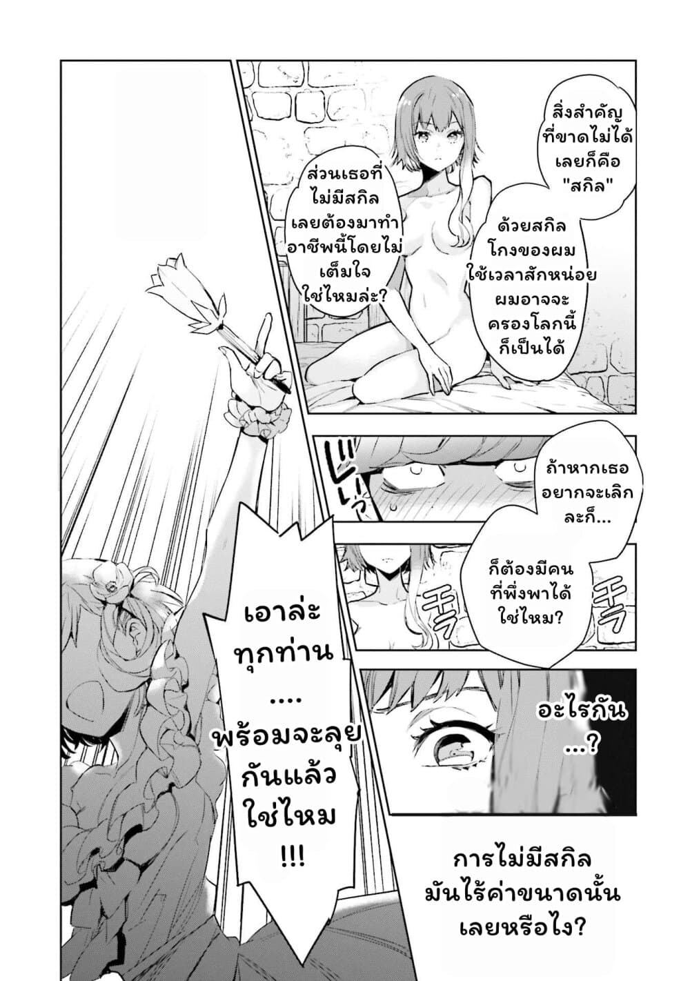 อ่านการ์ตูน Jk Haru Wa Isekai De Shoufu Ni Natta 3 ภาพที่ 13