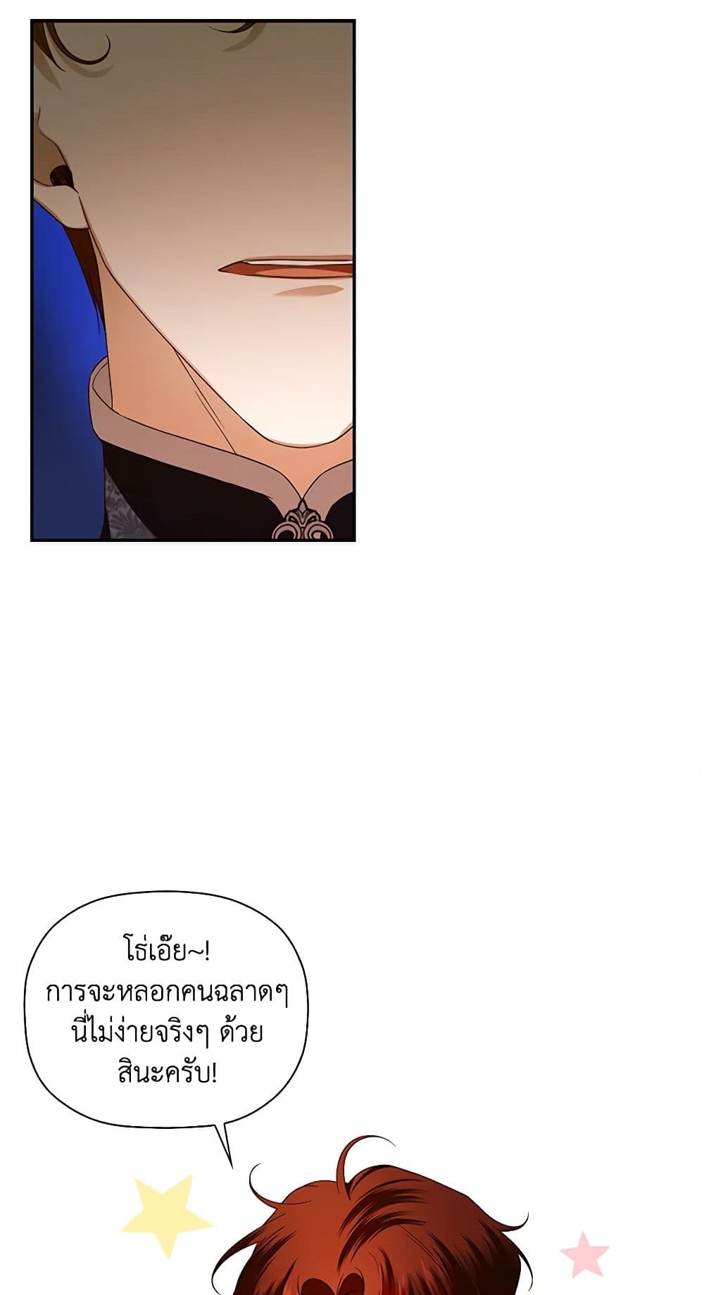 อ่านการ์ตูน How to Hide the Emperor’s Child 6 ภาพที่ 15