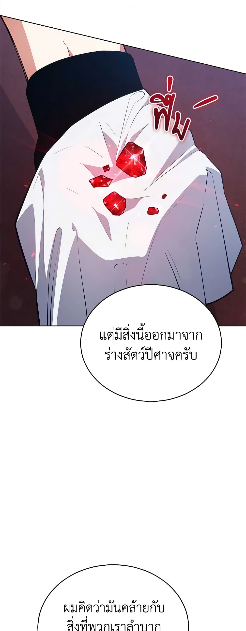 อ่านการ์ตูน Solitary Lady 80 ภาพที่ 22