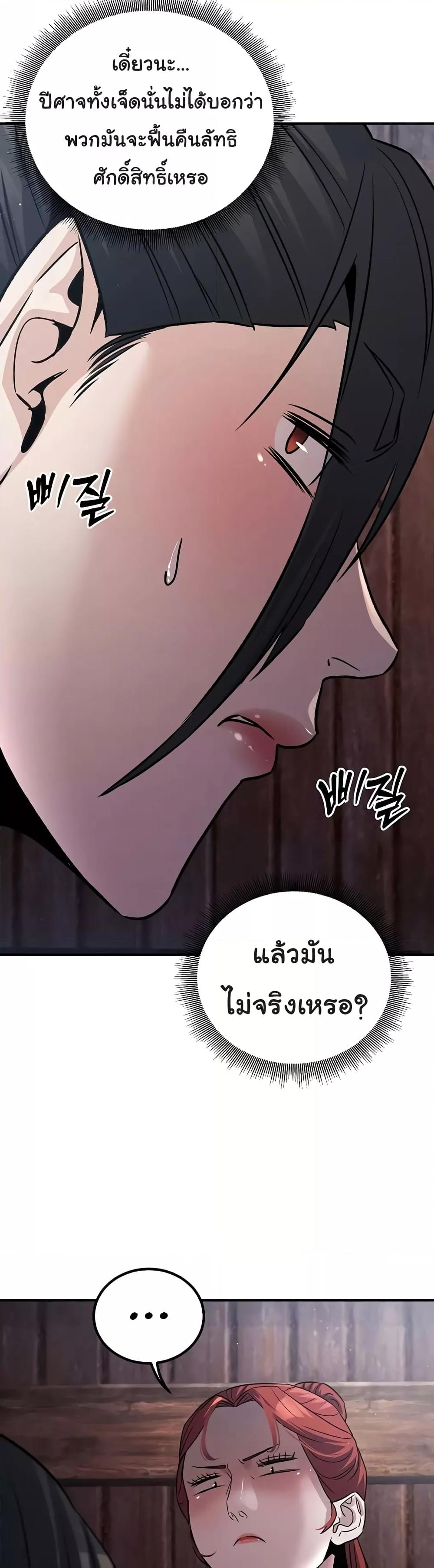 อ่านการ์ตูน The Lustful Demon is the King of Demons 24 ภาพที่ 9