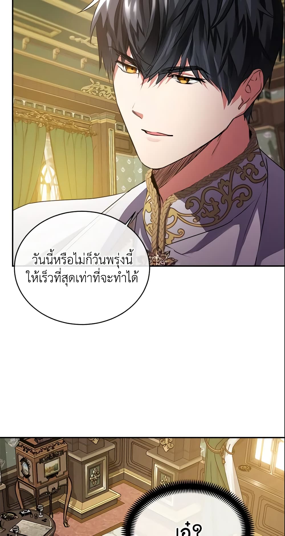 อ่านการ์ตูน Crazy Princess Renia 5 ภาพที่ 24