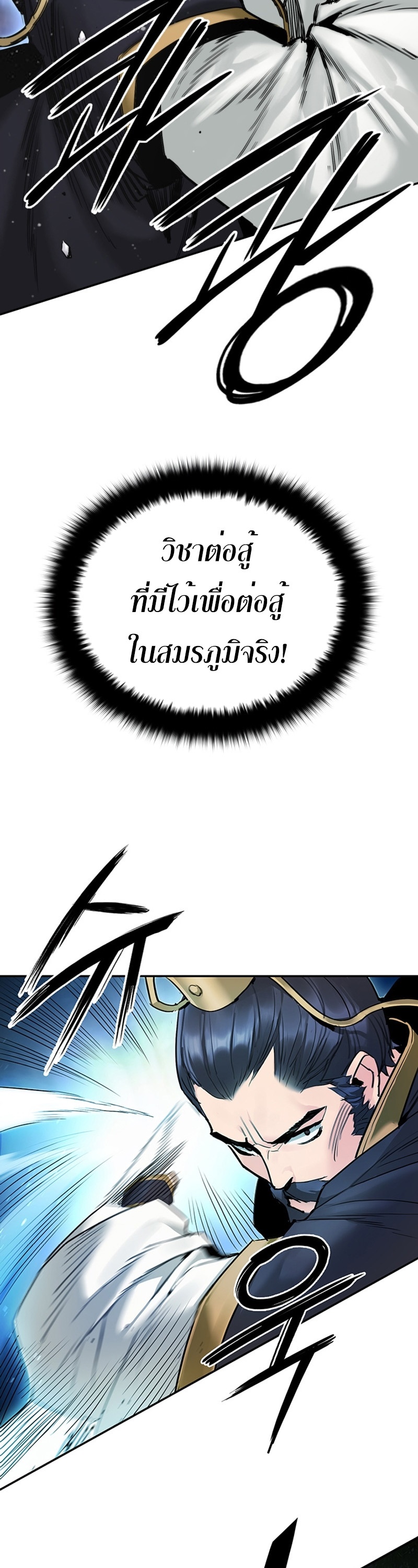 อ่านการ์ตูน Monochrome Sovereign 25 ภาพที่ 9