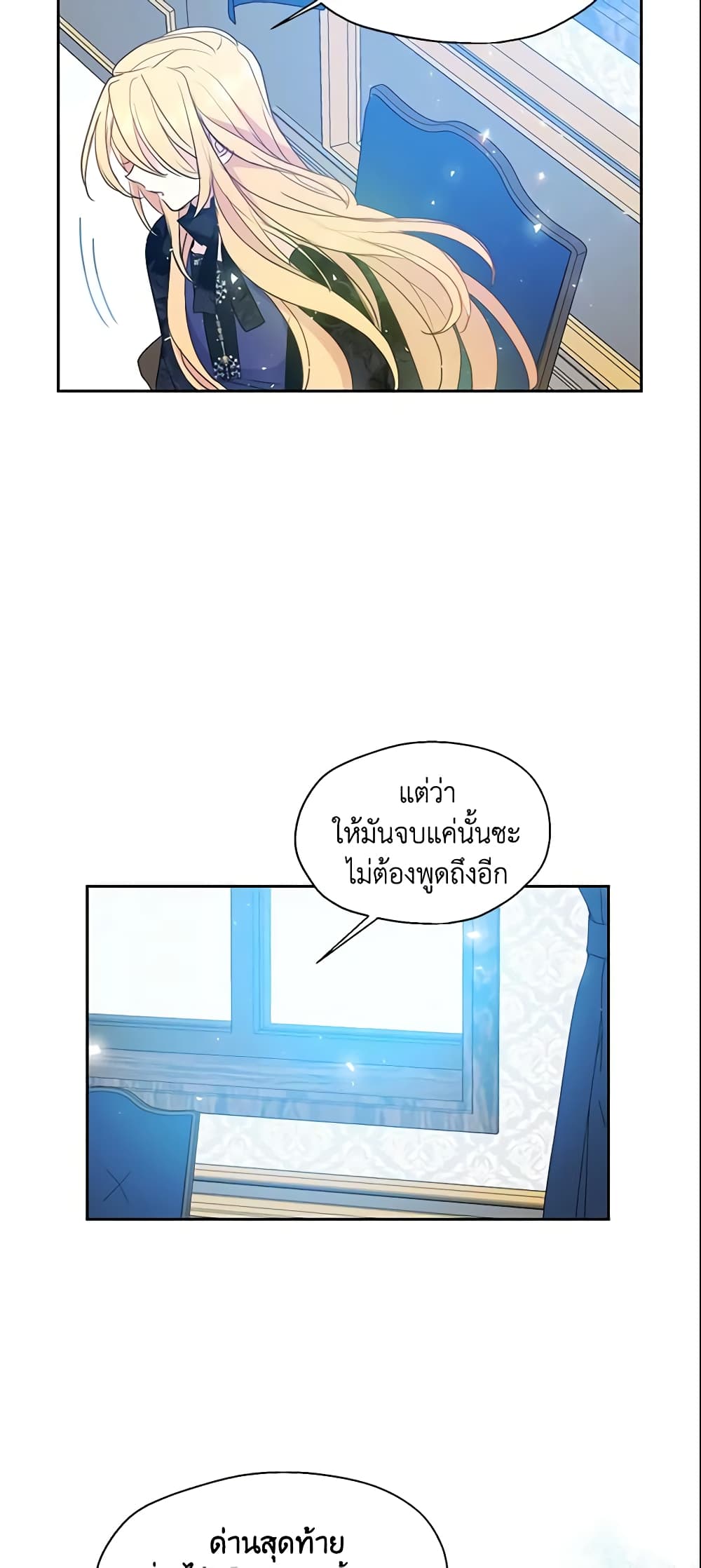 อ่านการ์ตูน Your Majesty, Please Spare Me This Time 54 ภาพที่ 34