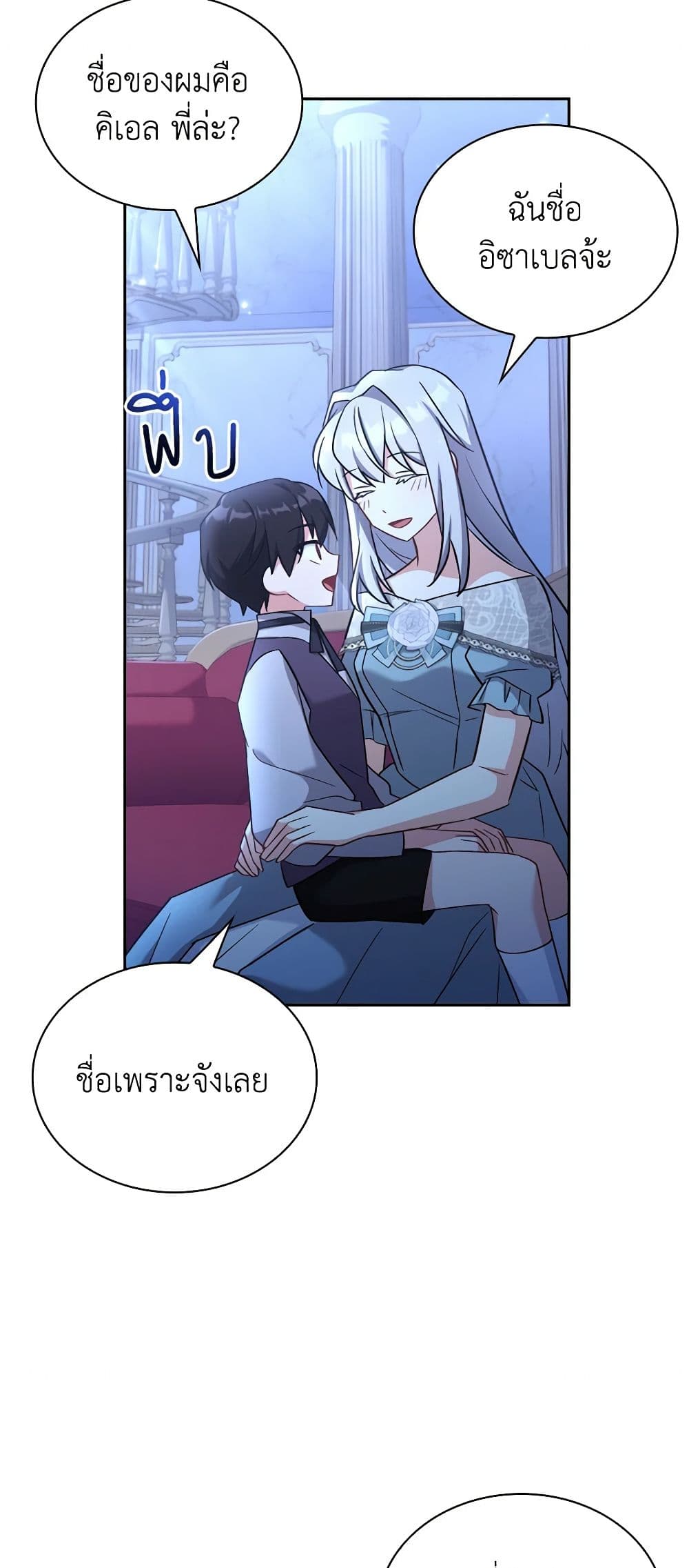 อ่านการ์ตูน My Childhood Friend Became an Obsessive Husband 20 ภาพที่ 49