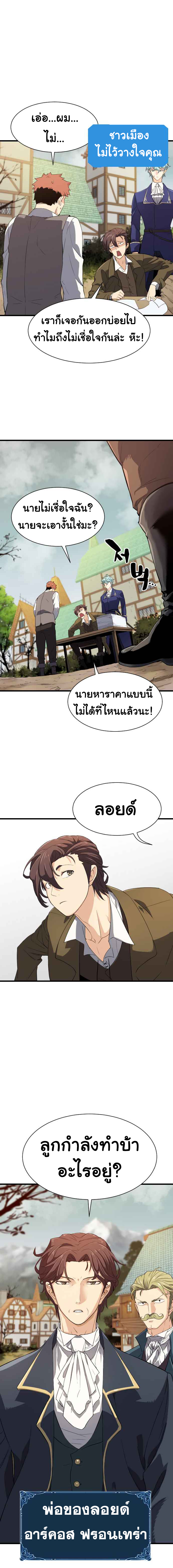 อ่านการ์ตูน The World’s Best Engineer 2 ภาพที่ 27