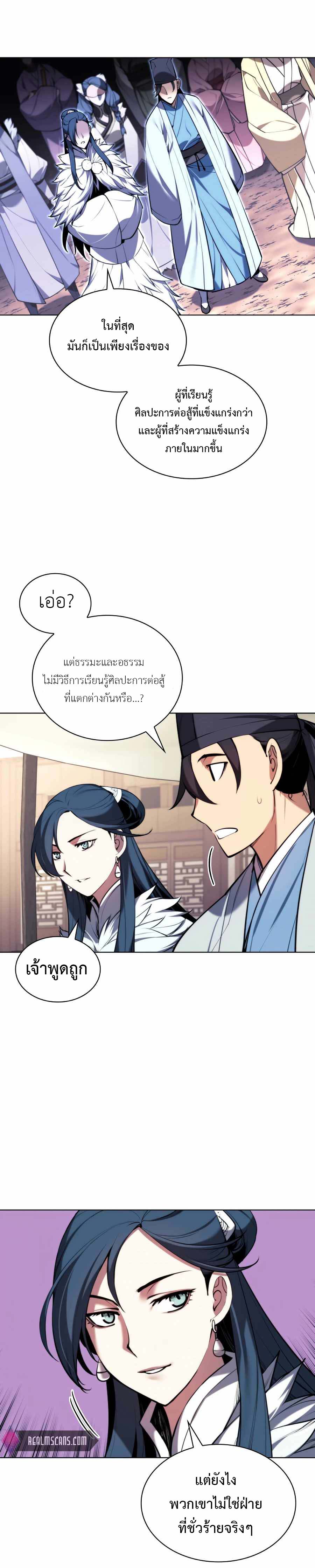 อ่านการ์ตูน Records of the Swordsman Scholar 22 ภาพที่ 28