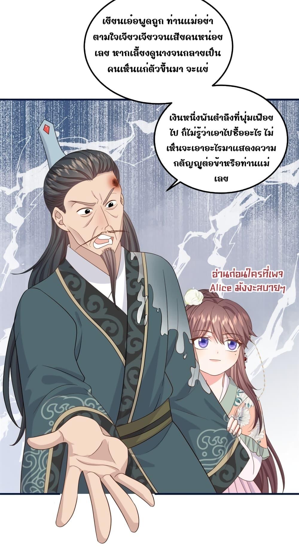 อ่านการ์ตูน After I Was Reborn, I Became the Petite in the Hands of Powerful Ministers 9 ภาพที่ 5