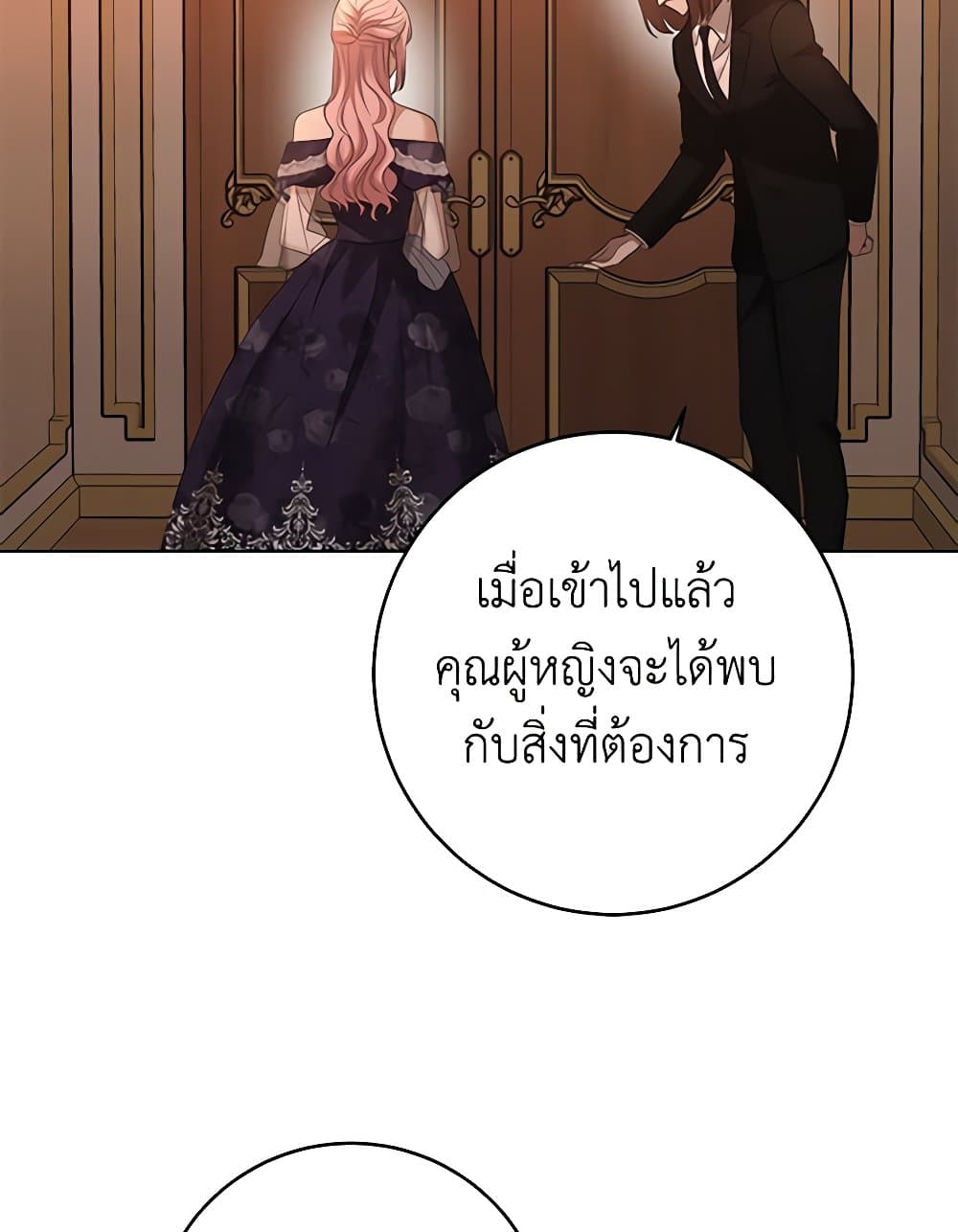 อ่านการ์ตูน I Don’t Love You Anymore 83 ภาพที่ 67