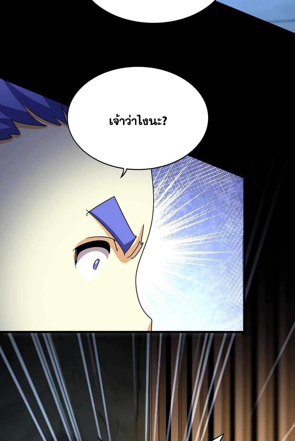 อ่านการ์ตูน Magic Emperor 543 ภาพที่ 5