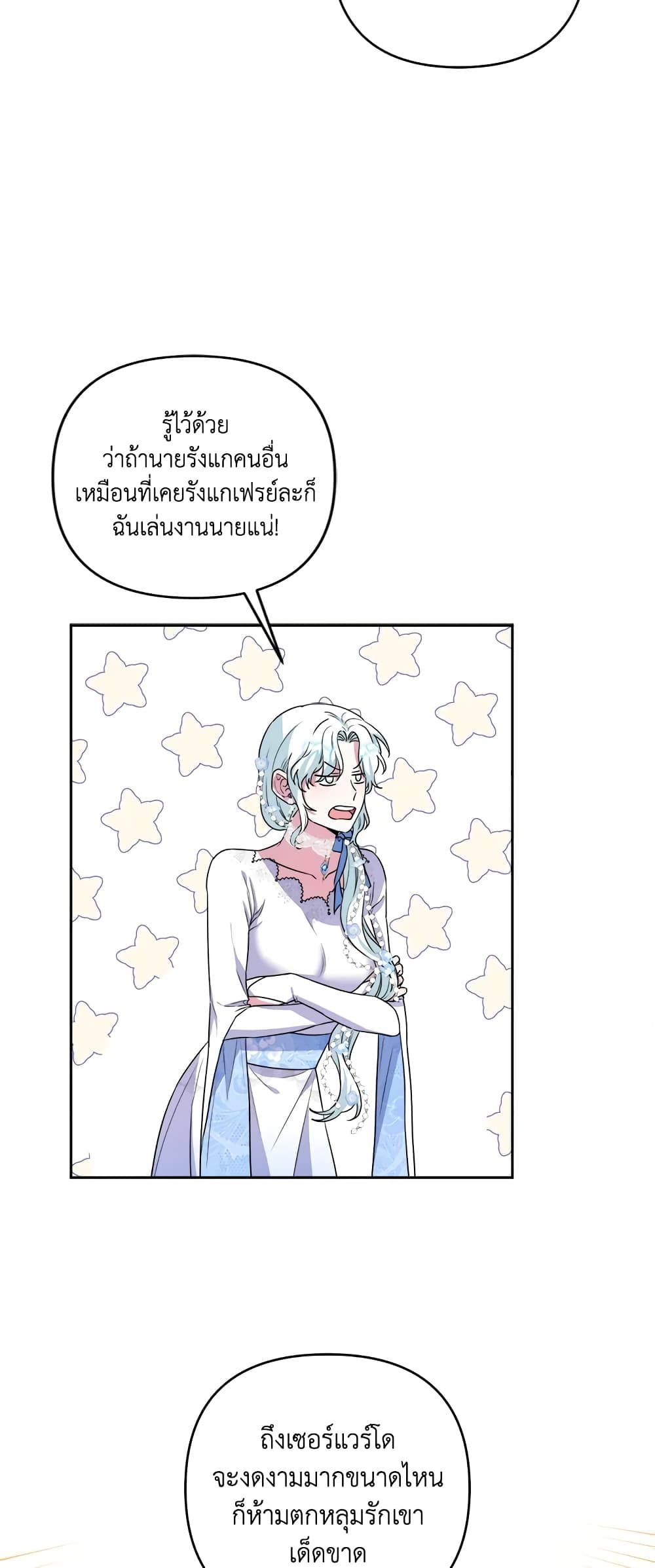 อ่านการ์ตูน She’s the Older Sister of the Obsessive Male Lead 11 ภาพที่ 38