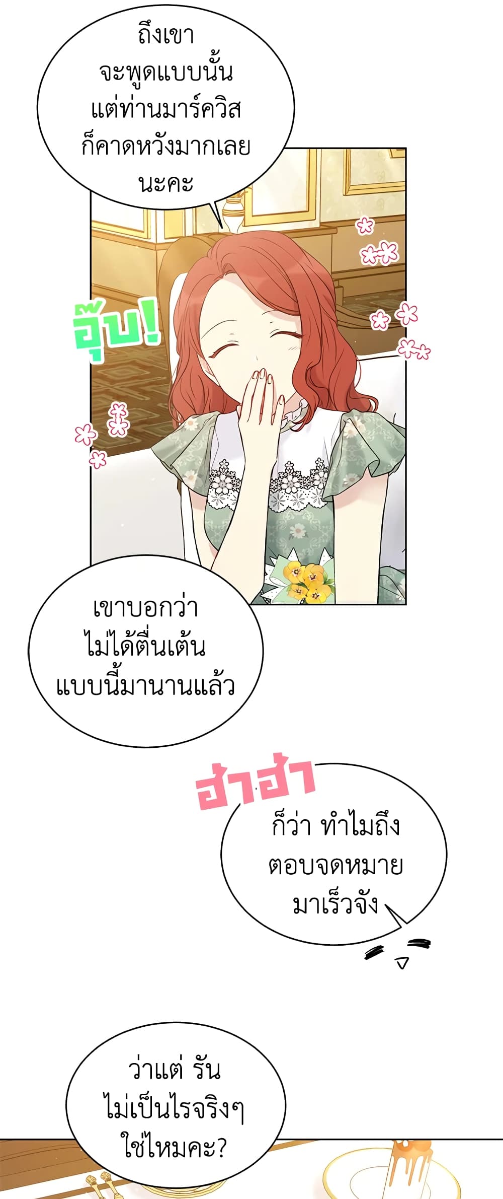 อ่านการ์ตูน The Viridescent Crown 49 ภาพที่ 46