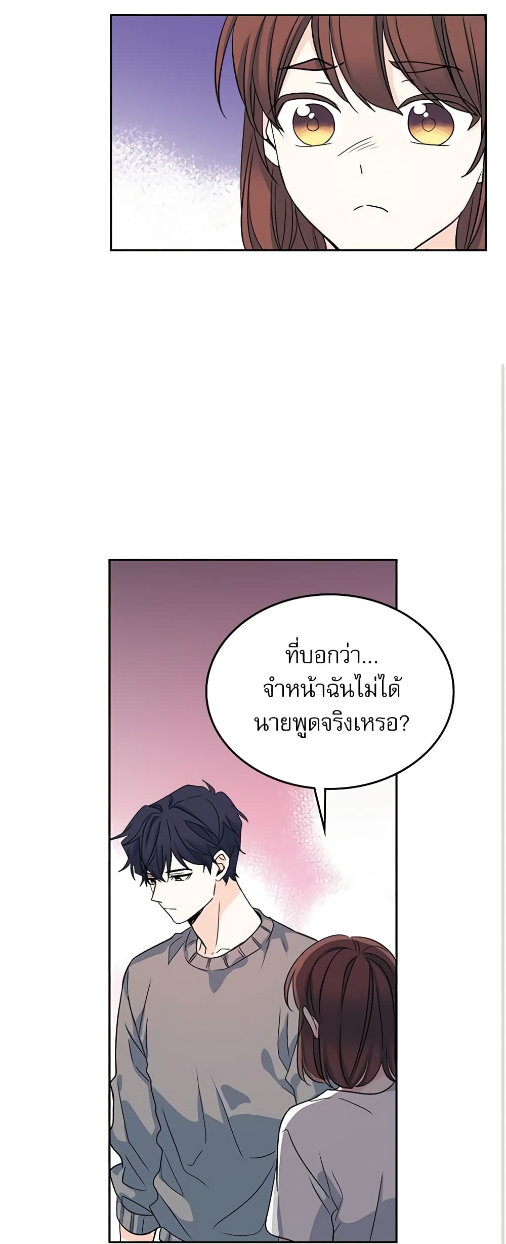 อ่านการ์ตูน My Life as an Internet Novel 83 ภาพที่ 30