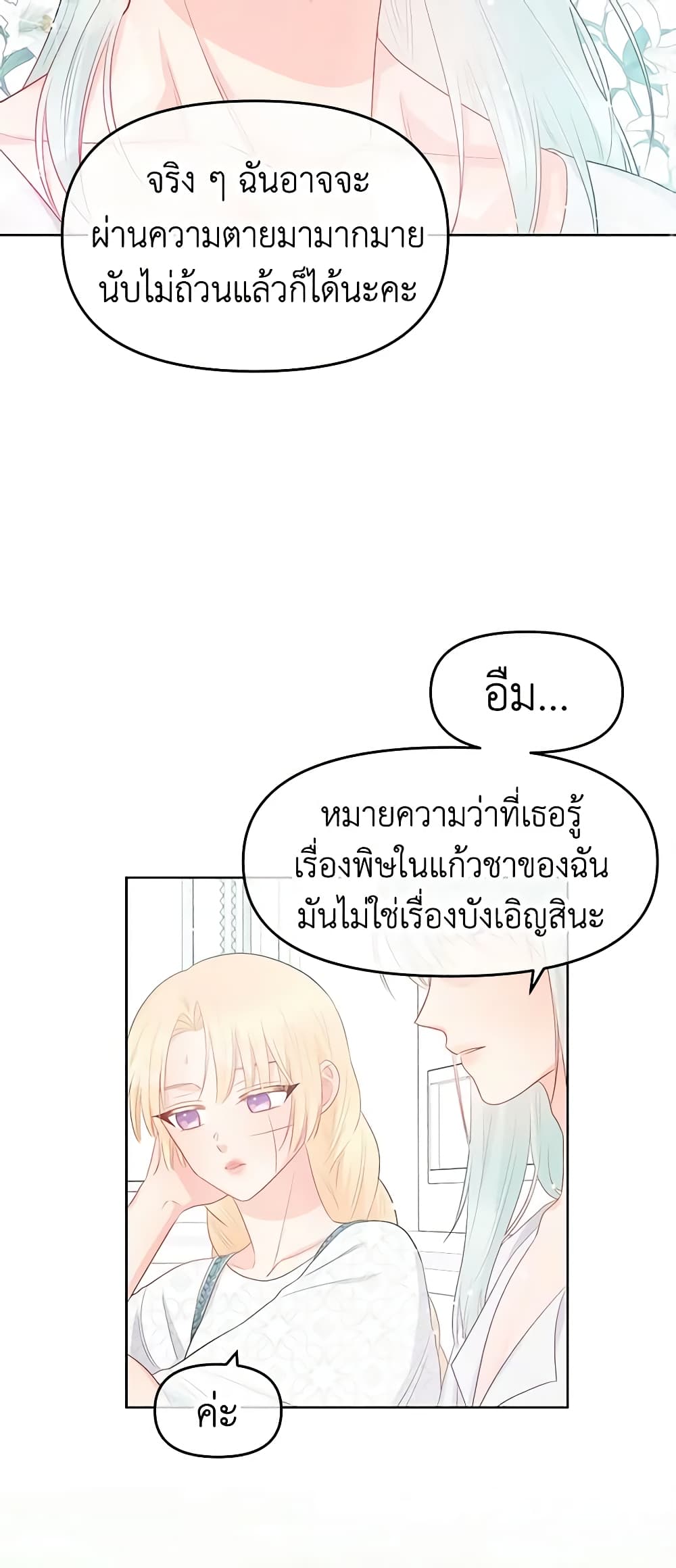 อ่านการ์ตูน Don’t Concern Yourself With That Book 34 ภาพที่ 38