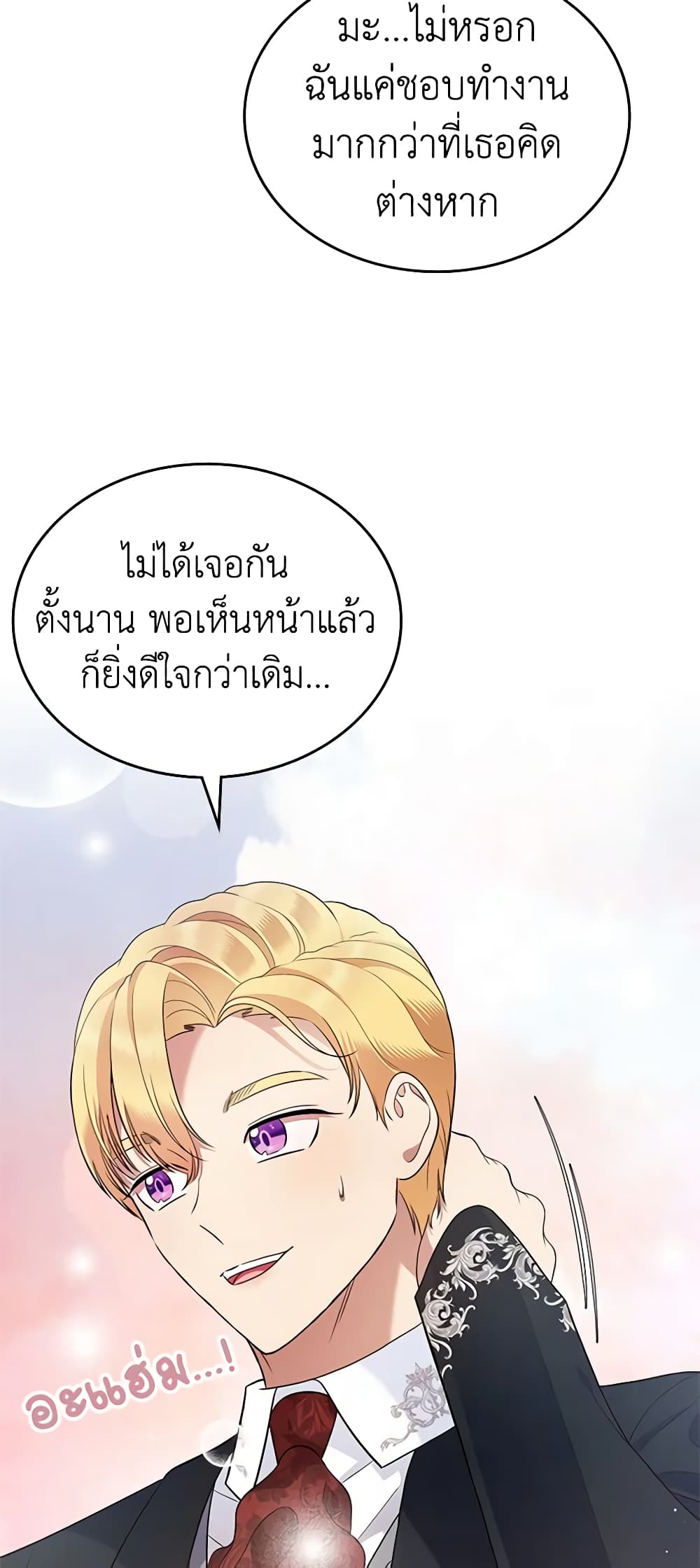 อ่านการ์ตูน I Stole the Heroine’s First Love 22 ภาพที่ 39