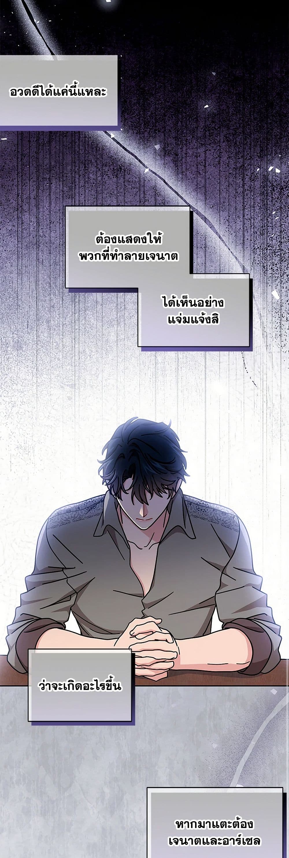 อ่านการ์ตูน I Became the Madam of the House 79 ภาพที่ 47