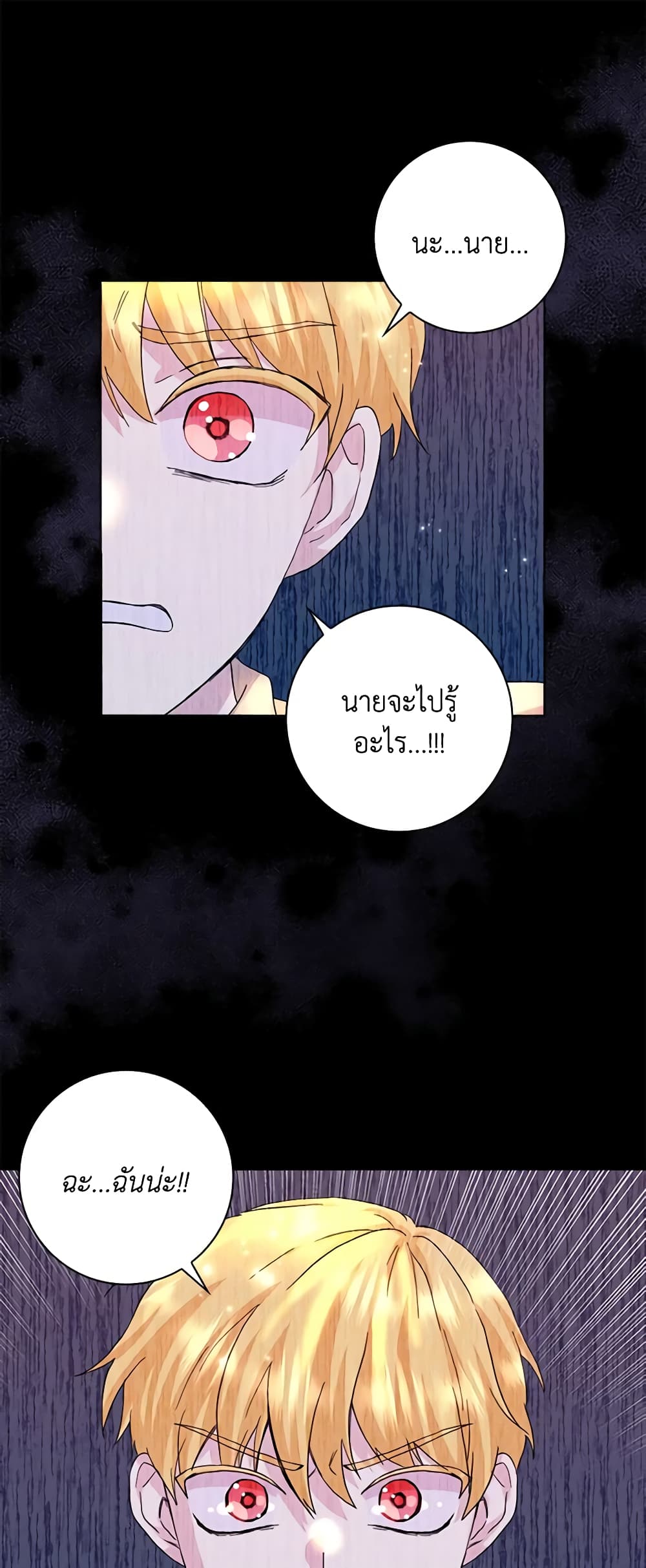 อ่านการ์ตูน When I Quit Being A Wicked Mother-in-law, Everyone Became Obsessed With Me 71 ภาพที่ 2