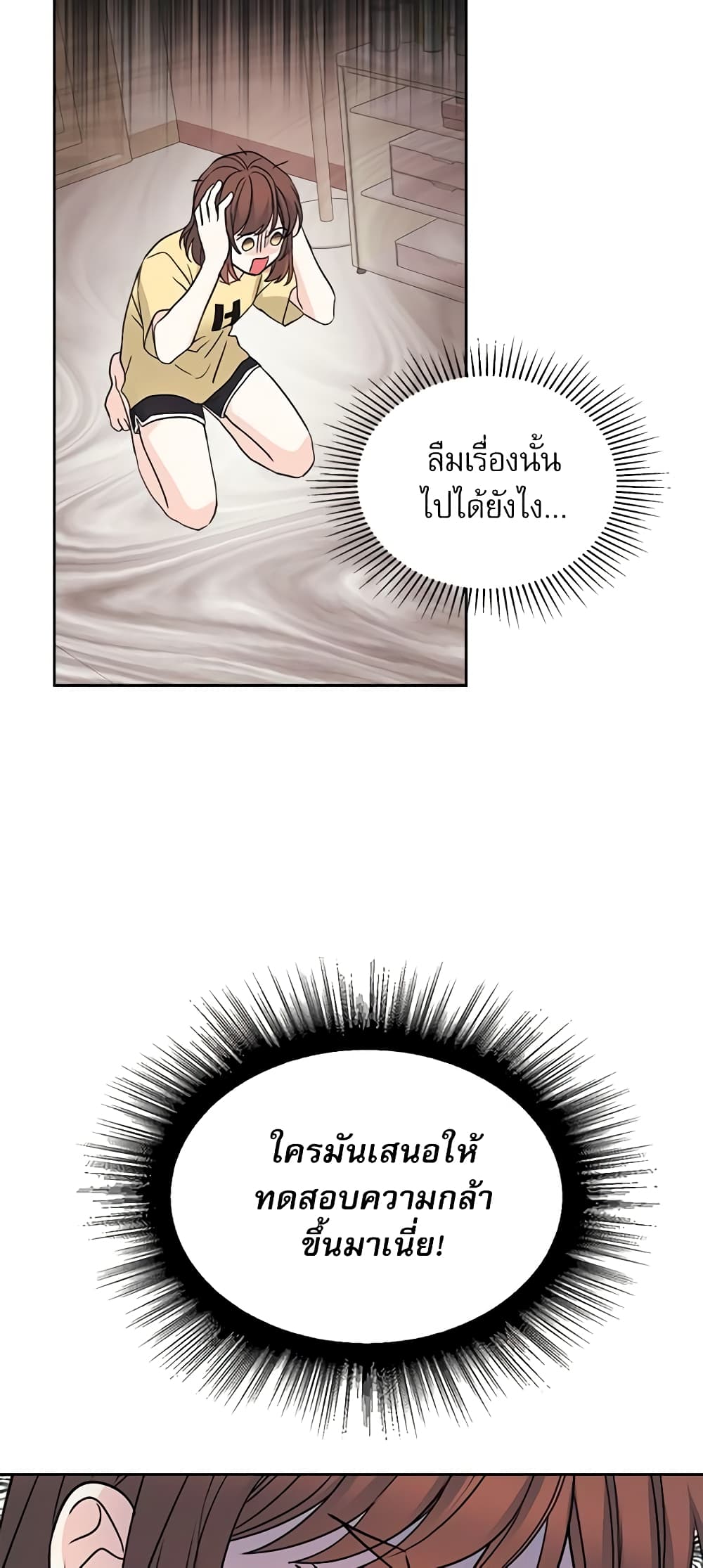 อ่านการ์ตูน My Life as an Internet Novel 106 ภาพที่ 26