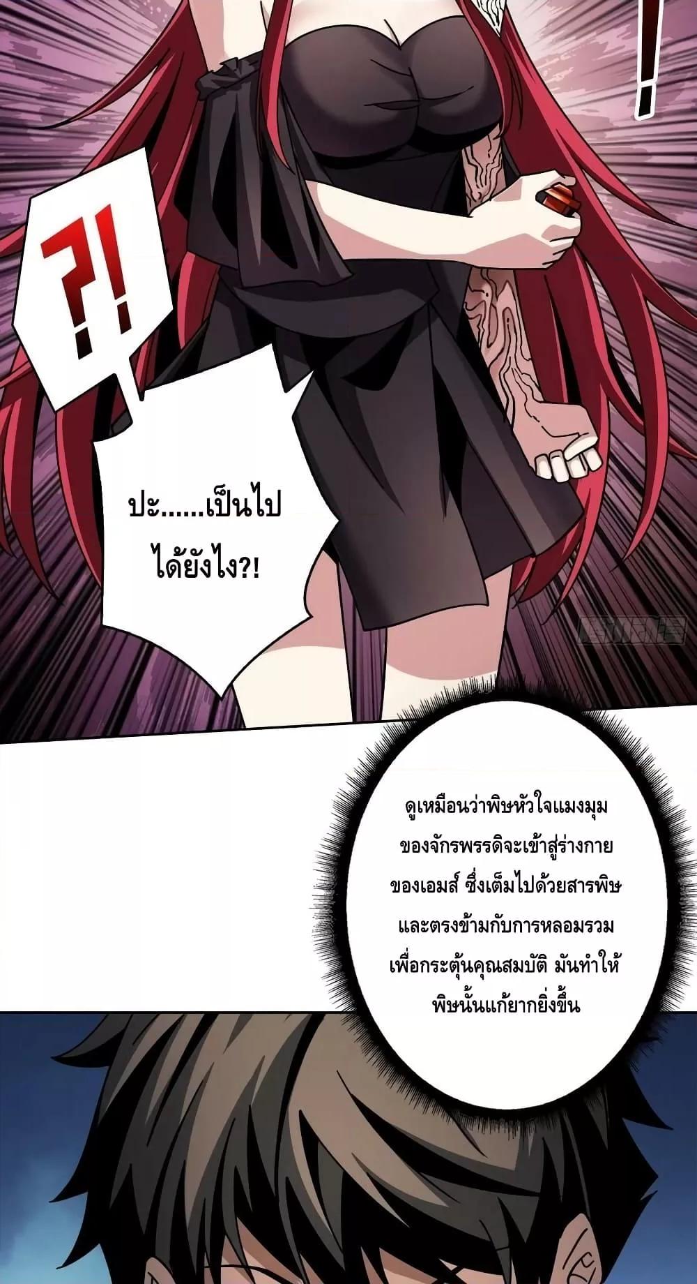 อ่านการ์ตูน King Account at the Start 236 ภาพที่ 38