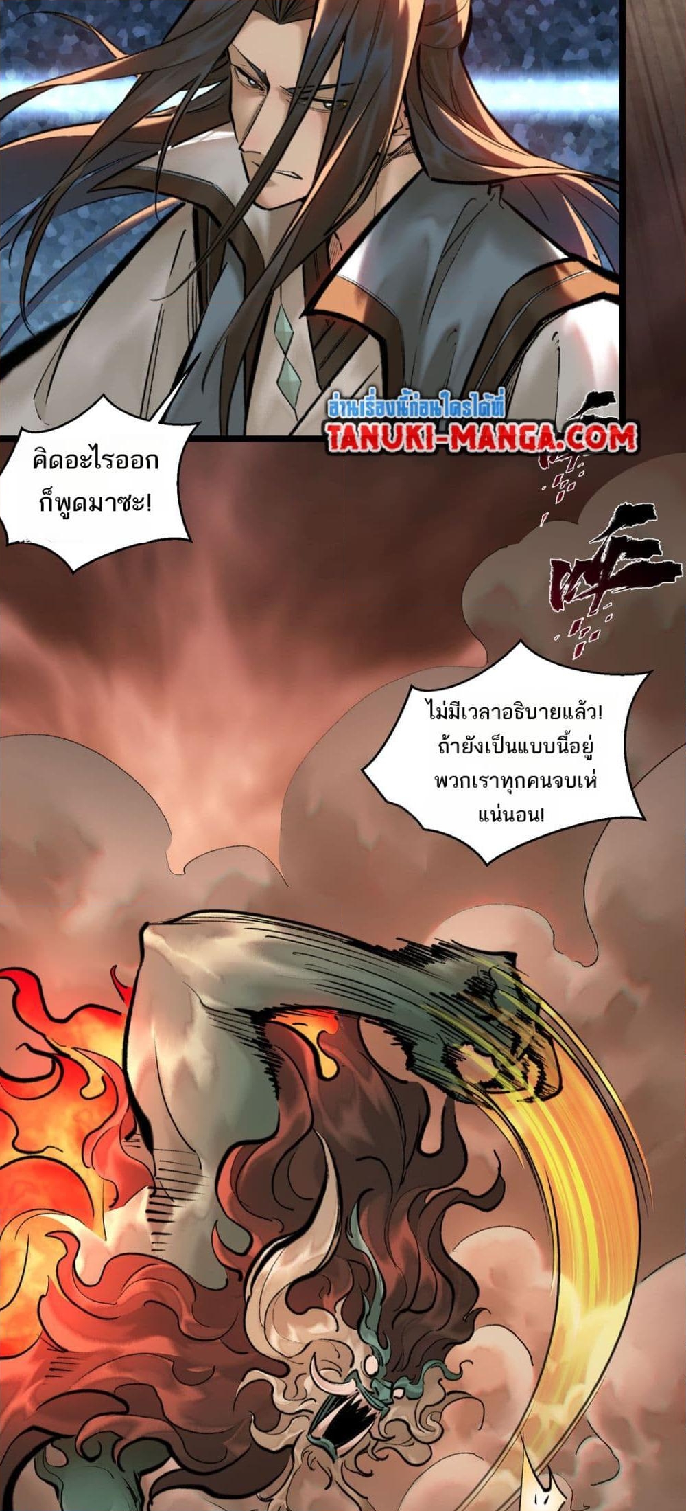 อ่านการ์ตูน A Thought Of Freedom 38 ภาพที่ 5