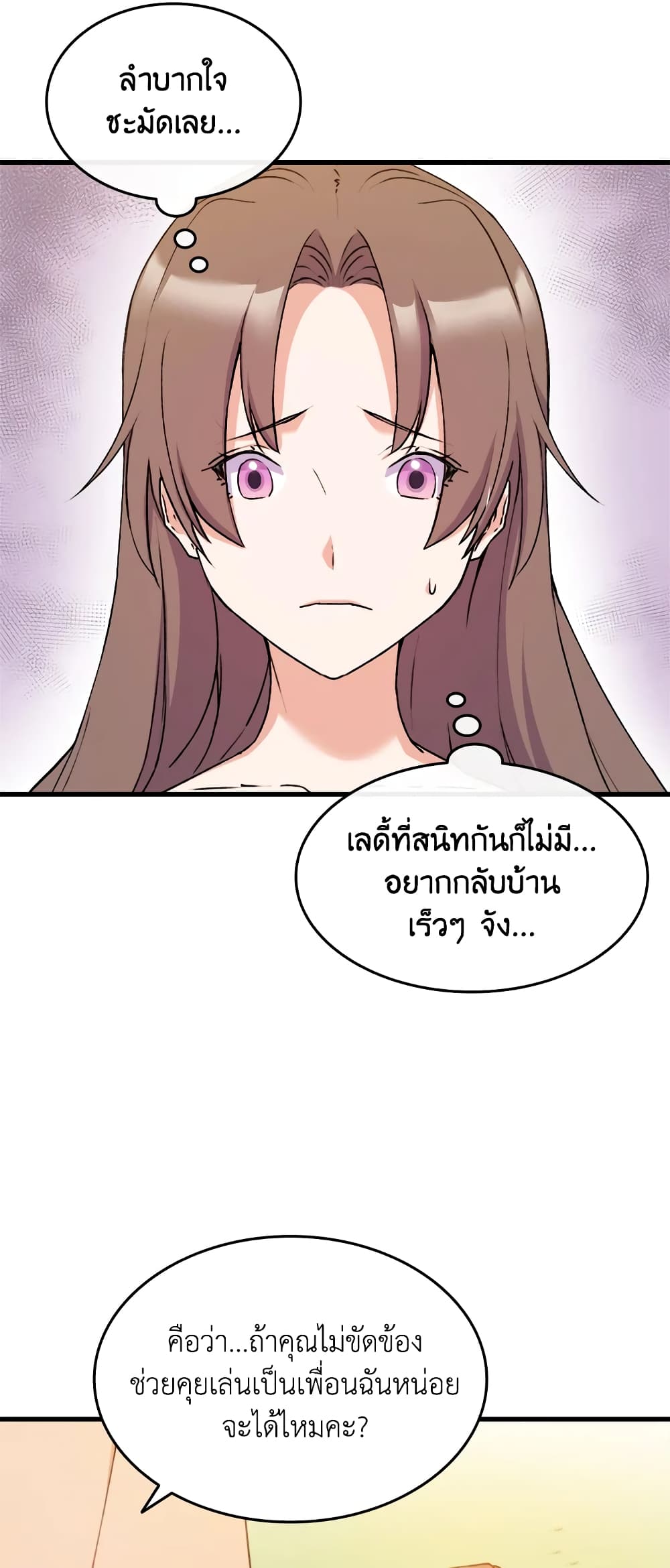 อ่านการ์ตูน I Tried To Persuade My Brother And He Entrusted The Male Lead To Me 15 ภาพที่ 45