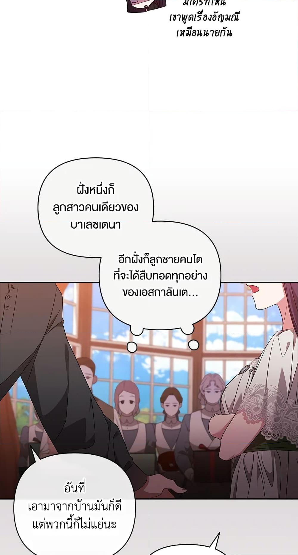 อ่านการ์ตูน The Broken Ring This Marriage Will Fail Anyway 40 ภาพที่ 24