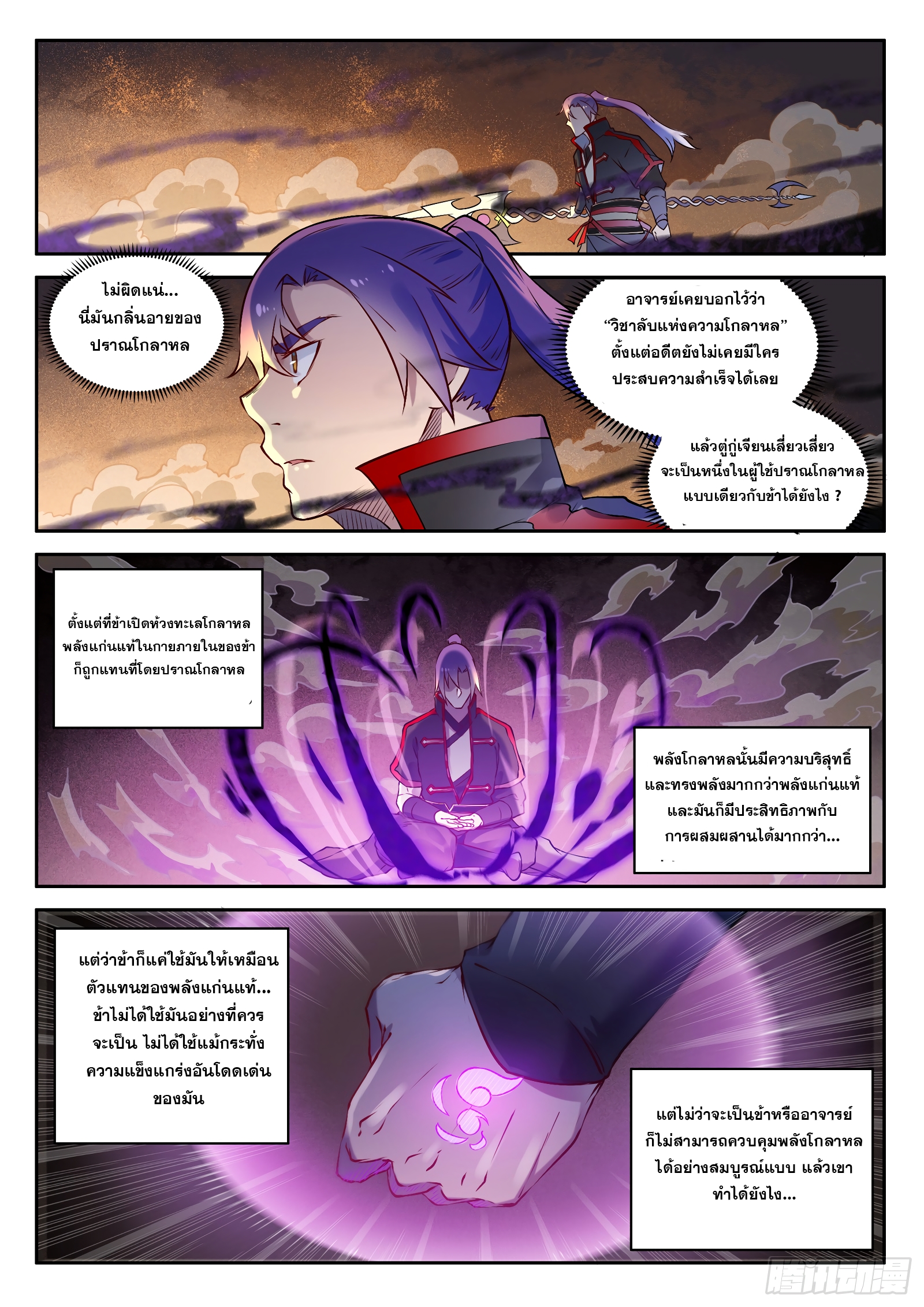 อ่านการ์ตูน Bailian Chengshen 653 ภาพที่ 12