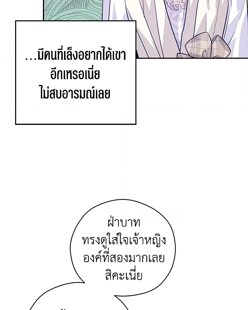 อ่านการ์ตูน I Will Change The Genre 53 ภาพที่ 11