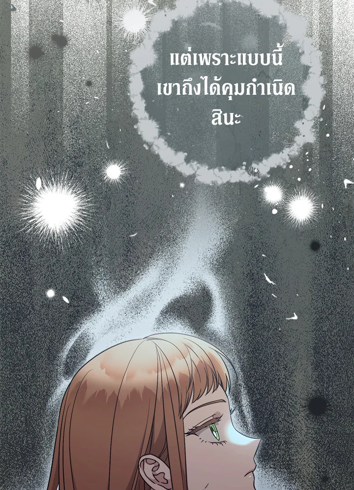 อ่านการ์ตูน Marriage of Convenience 65 ภาพที่ 149