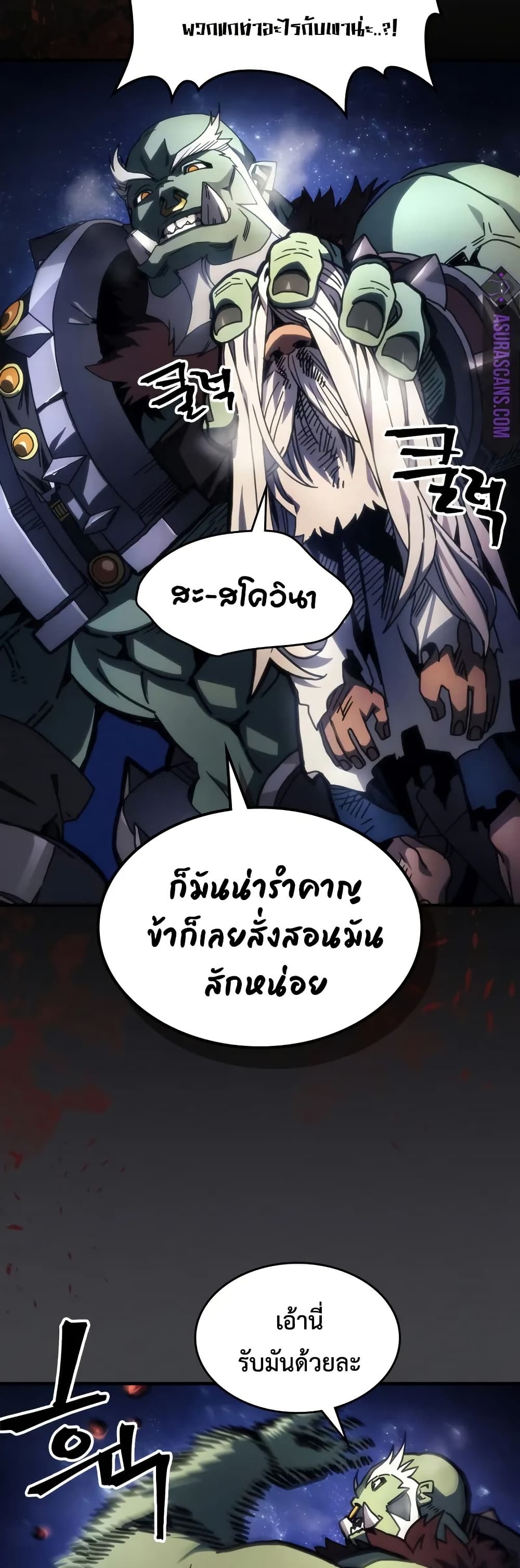 อ่านการ์ตูน Mr Devourer, Please Act Like a Final Boss 70 ภาพที่ 22