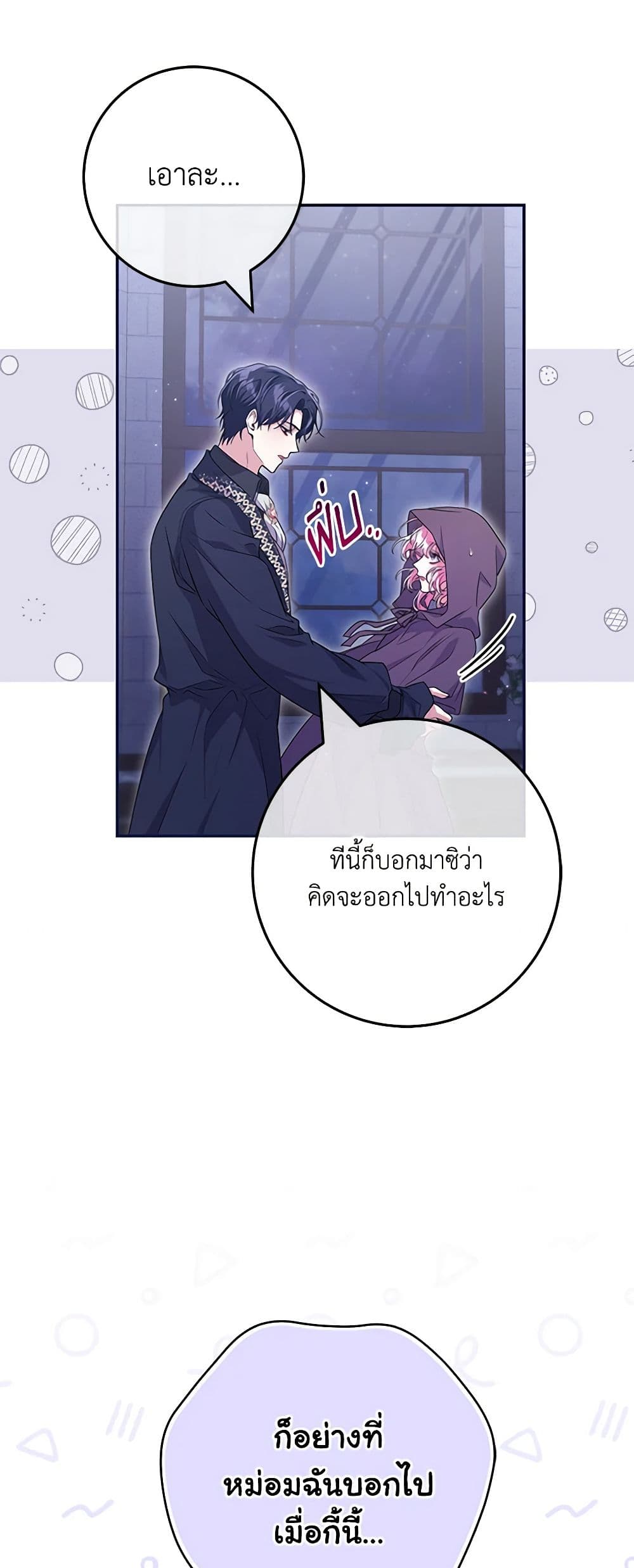 อ่านการ์ตูน Trapped in a Cursed Game, but now with NPCs 55 ภาพที่ 23