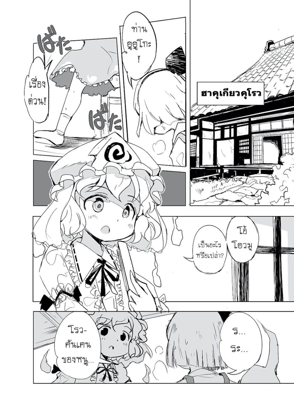 อ่านการ์ตูน Touhou The Tiles That I Cannot Cut Are Next to None! 1 ภาพที่ 4