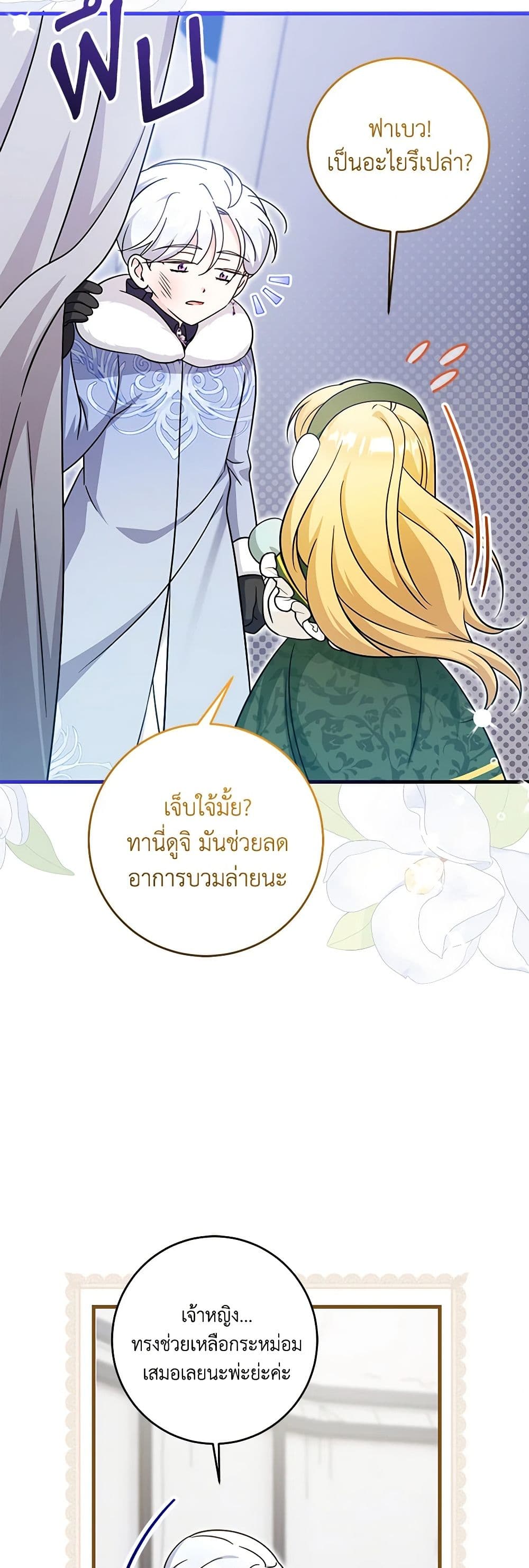 อ่านการ์ตูน Baby Pharmacist Princess 59 ภาพที่ 18