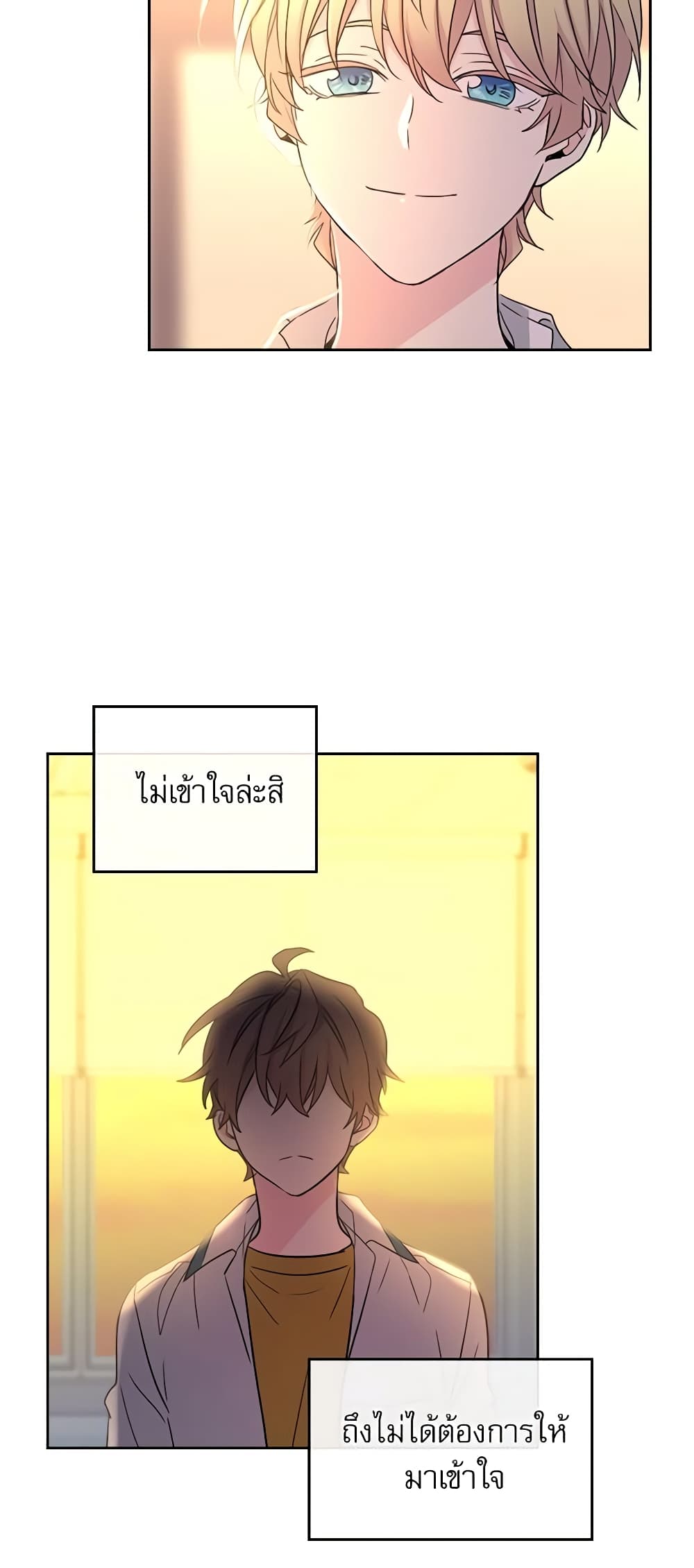 อ่านการ์ตูน My Life as an Internet Novel 88 ภาพที่ 23