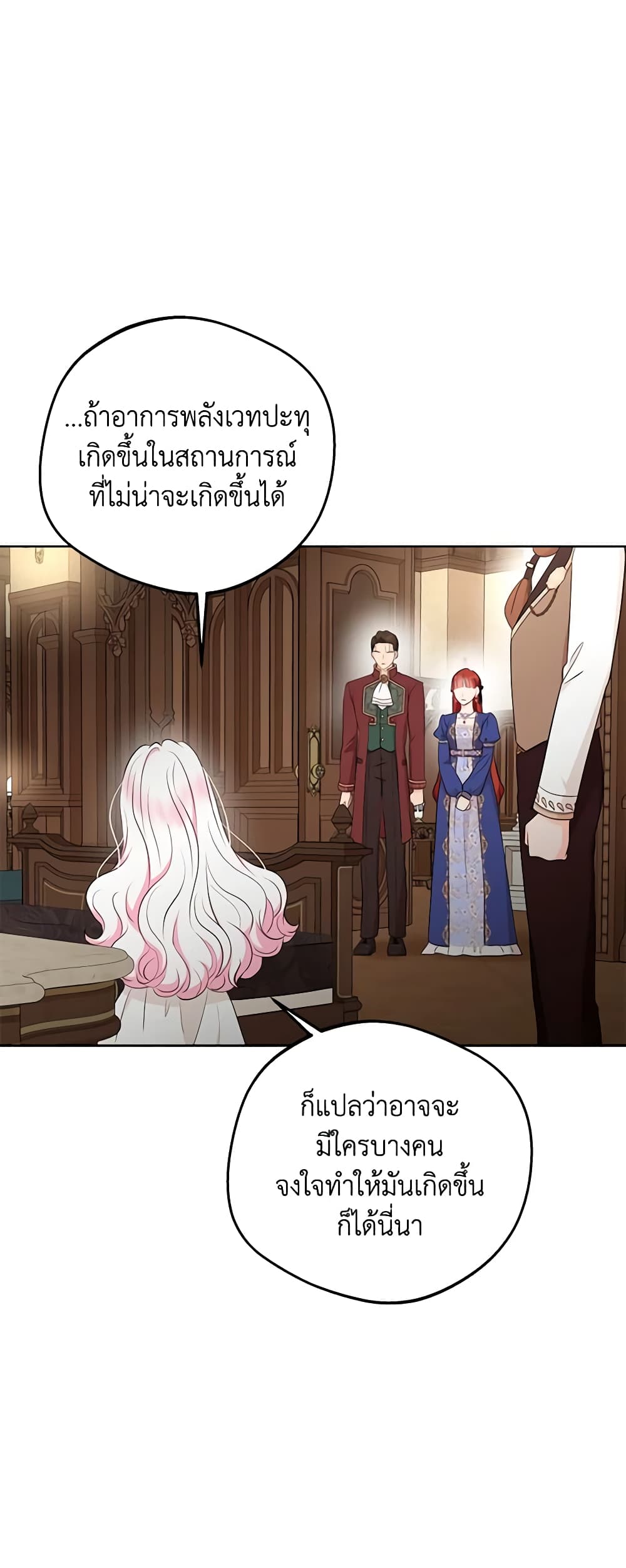 อ่านการ์ตูน Surviving as an Illegitimate Princess 81 ภาพที่ 24