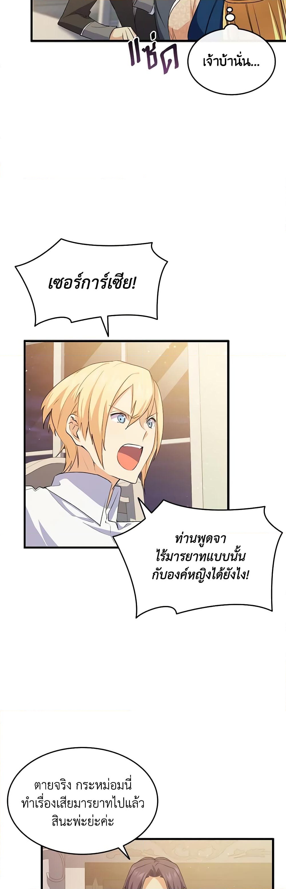 อ่านการ์ตูน I Tried To Persuade My Brother And He Entrusted The Male Lead To Me 58 ภาพที่ 28