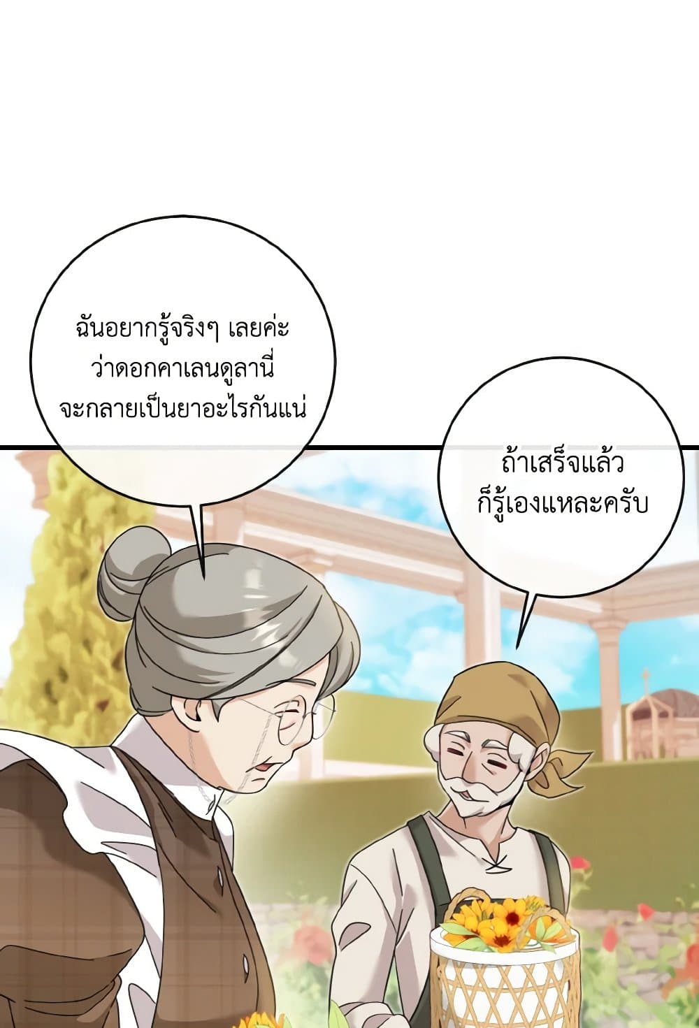 อ่านการ์ตูน Baby Pharmacist Princess 23 ภาพที่ 89