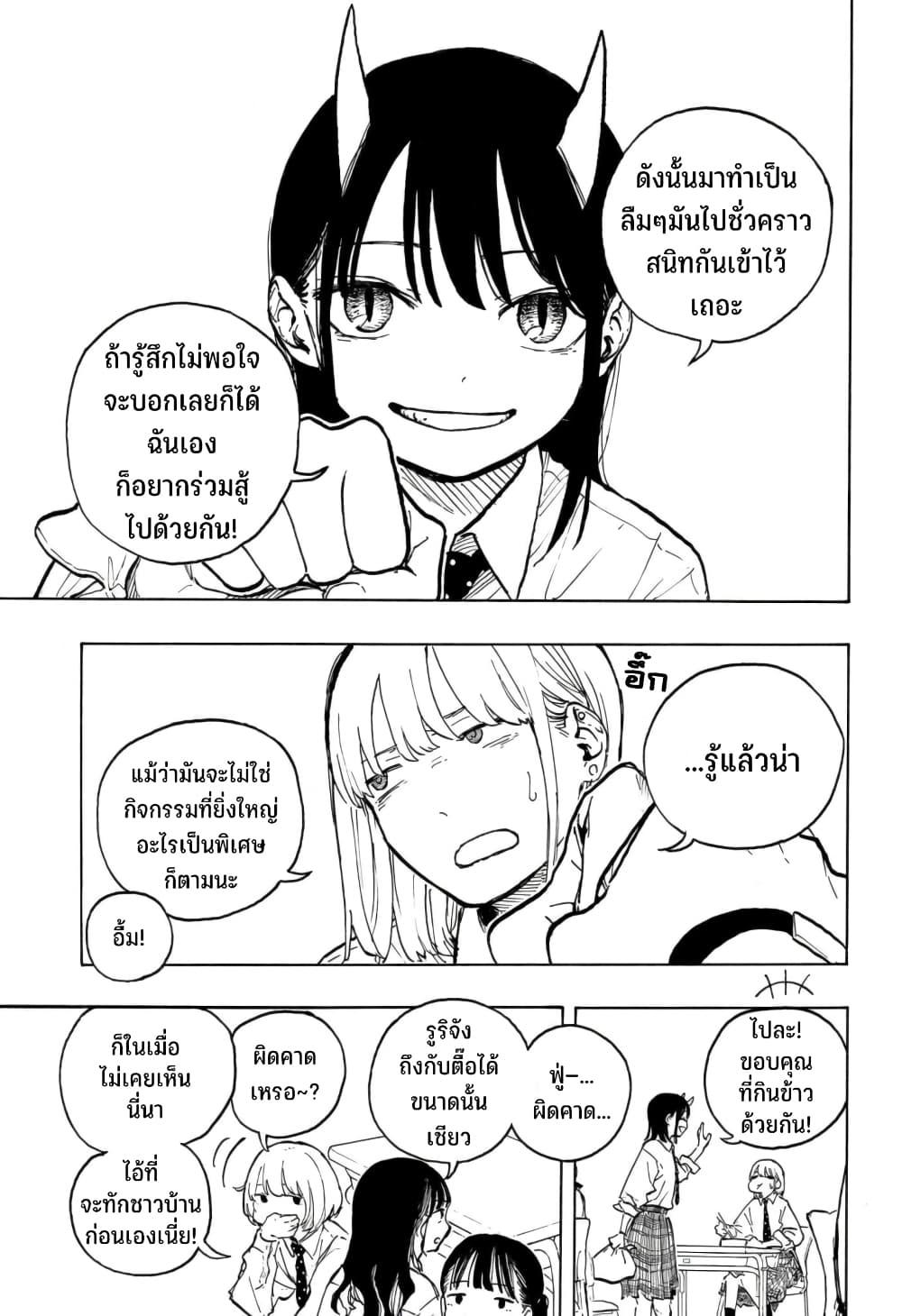 อ่านการ์ตูน Ruri Dragon 14 ภาพที่ 18