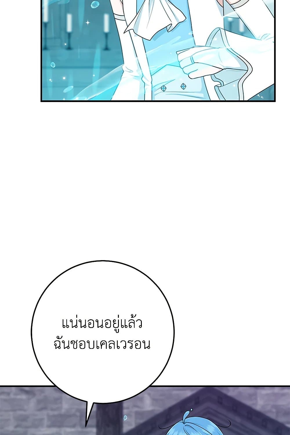 อ่านการ์ตูน I Played the Role of the Adopted Daughter Too Well 57 ภาพที่ 61