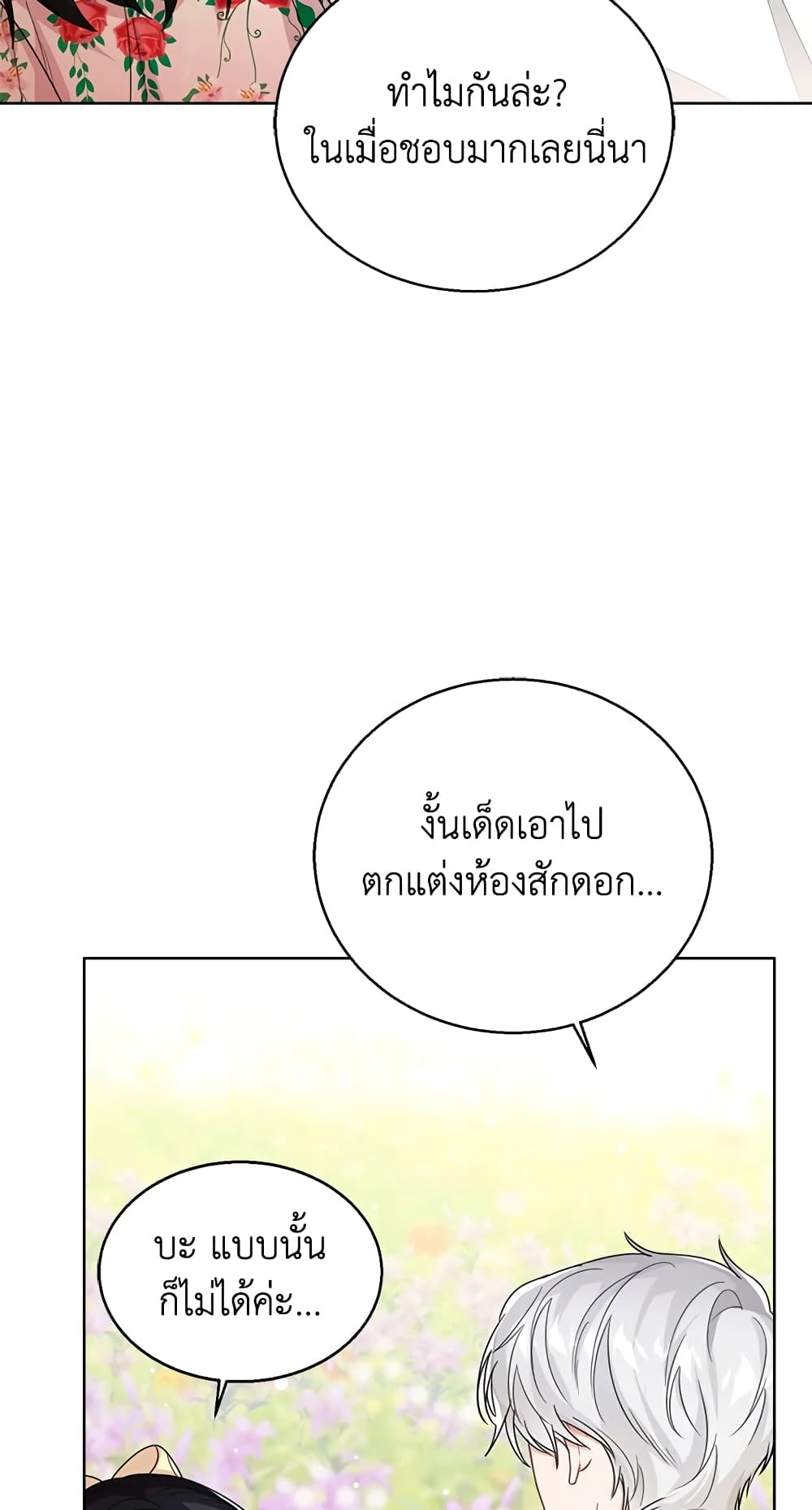 อ่านการ์ตูน Baby Princess Through the Status Window 36 ภาพที่ 52