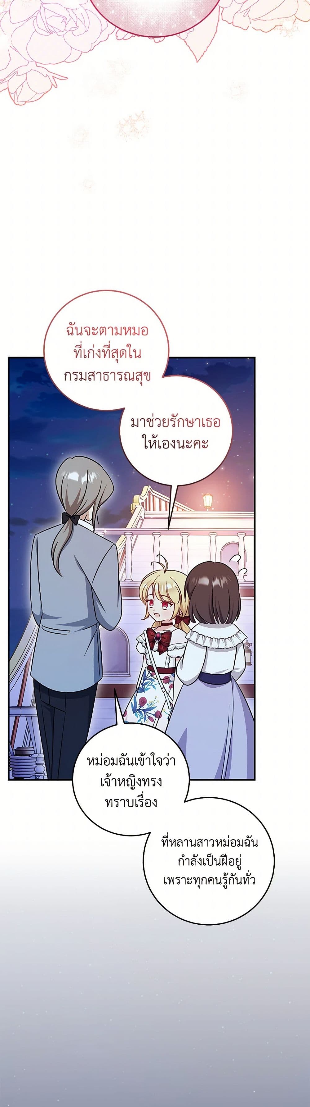 อ่านการ์ตูน Baby Pharmacist Princess 71 ภาพที่ 30